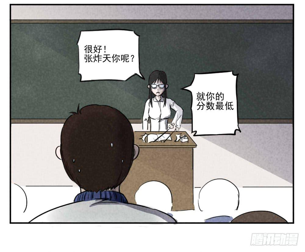 到底哪里不对？-第3话