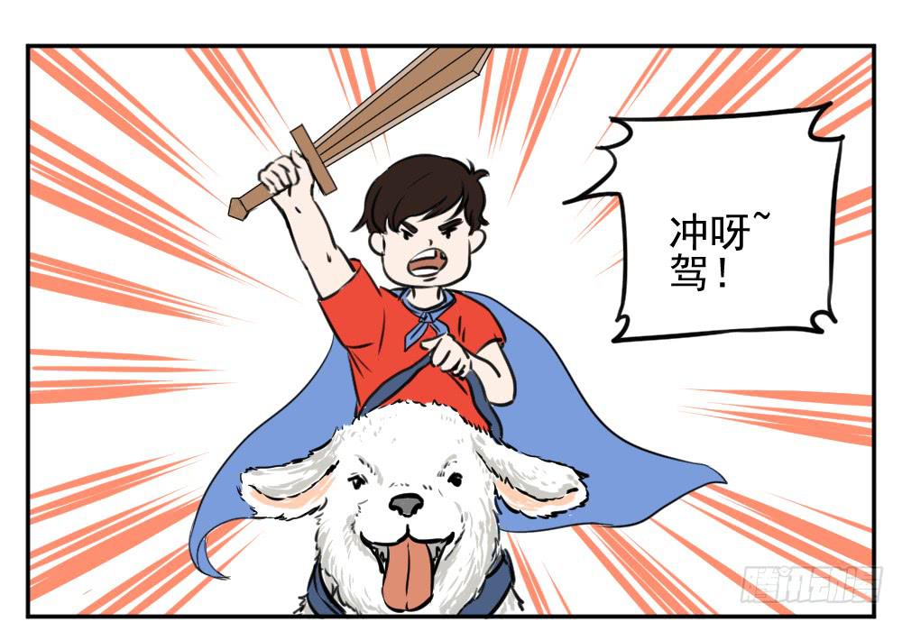听说骑狗会有诅咒！-第21话