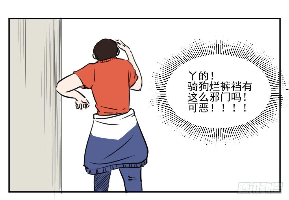 听说骑狗会有诅咒！-第21话