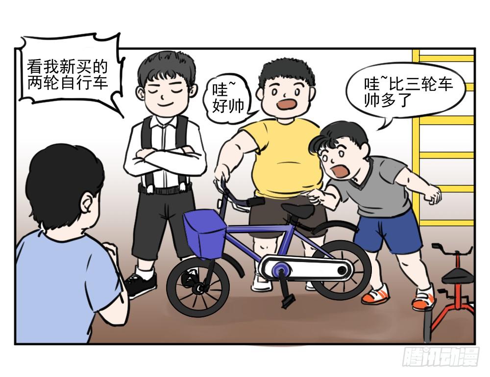听说骑狗会有诅咒！-第21话