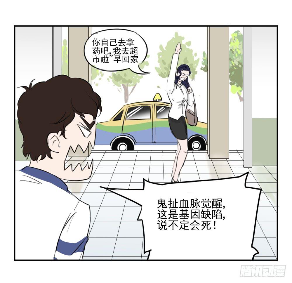 血脉觉醒（下）-第23话