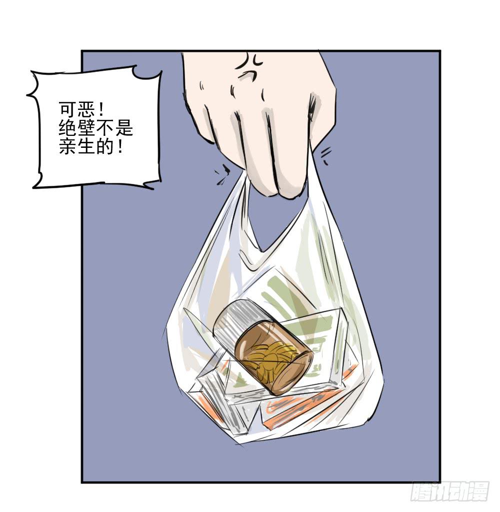 血脉觉醒（下）-第23话