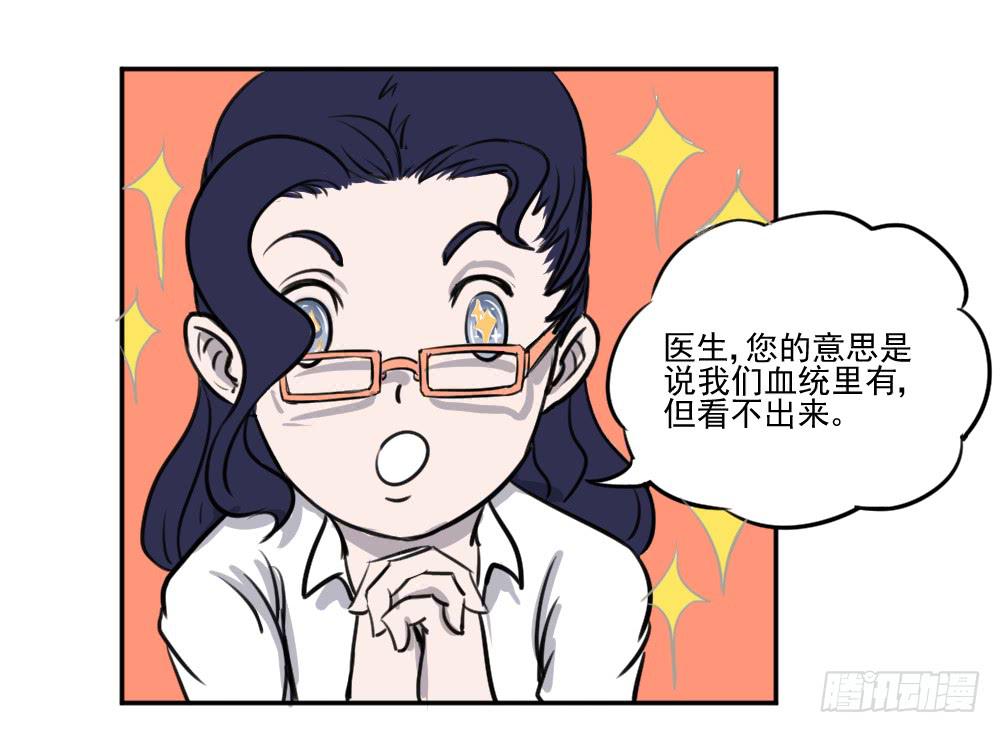 血脉觉醒（下）-第23话