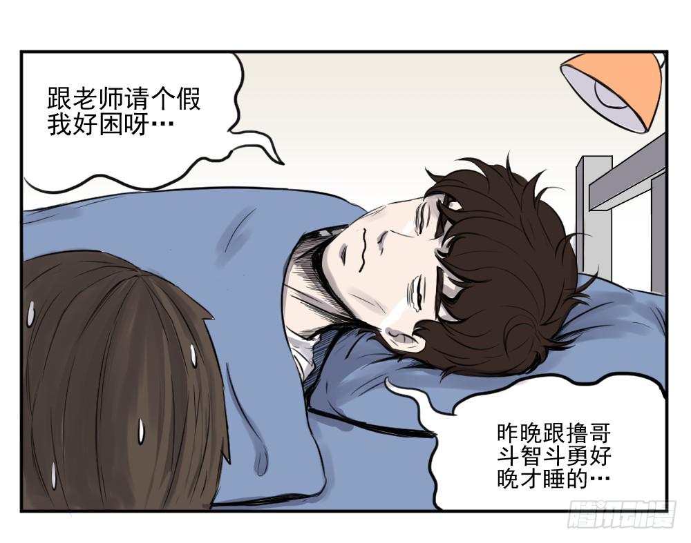 撸哥，咱别晃了行吗？-第31话