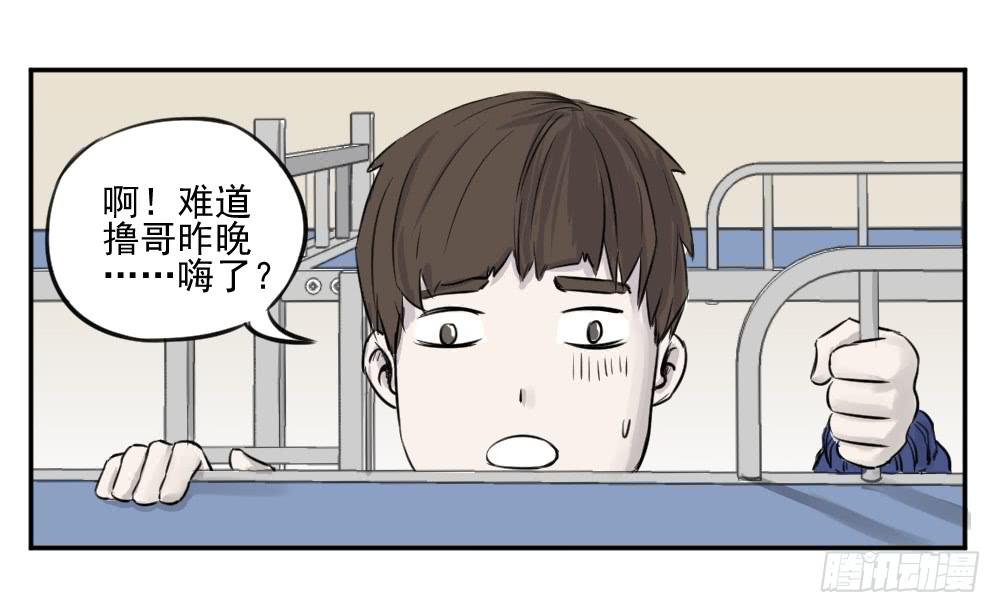 撸哥，咱别晃了行吗？-第31话