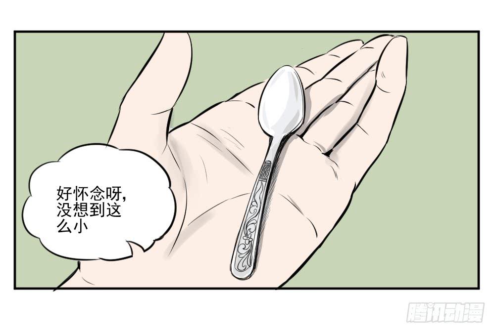 饭里有毒！-第33话