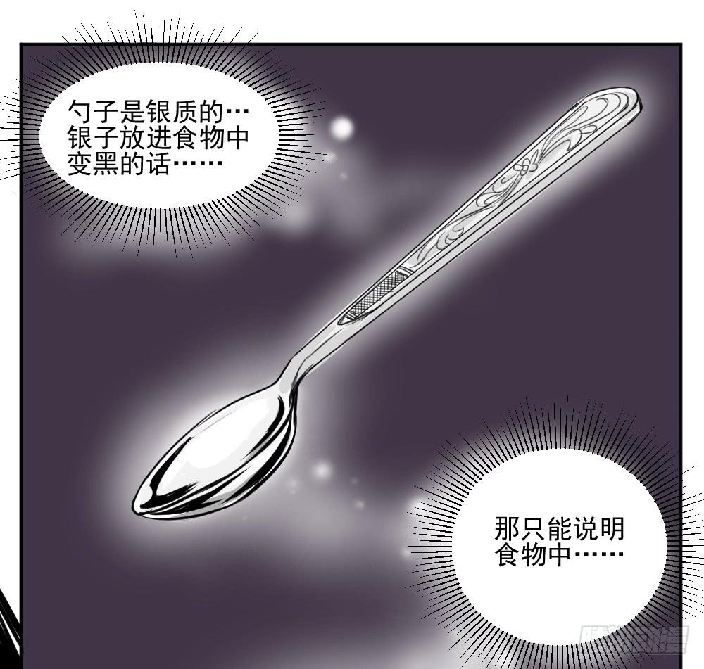 饭里有毒！-第33话