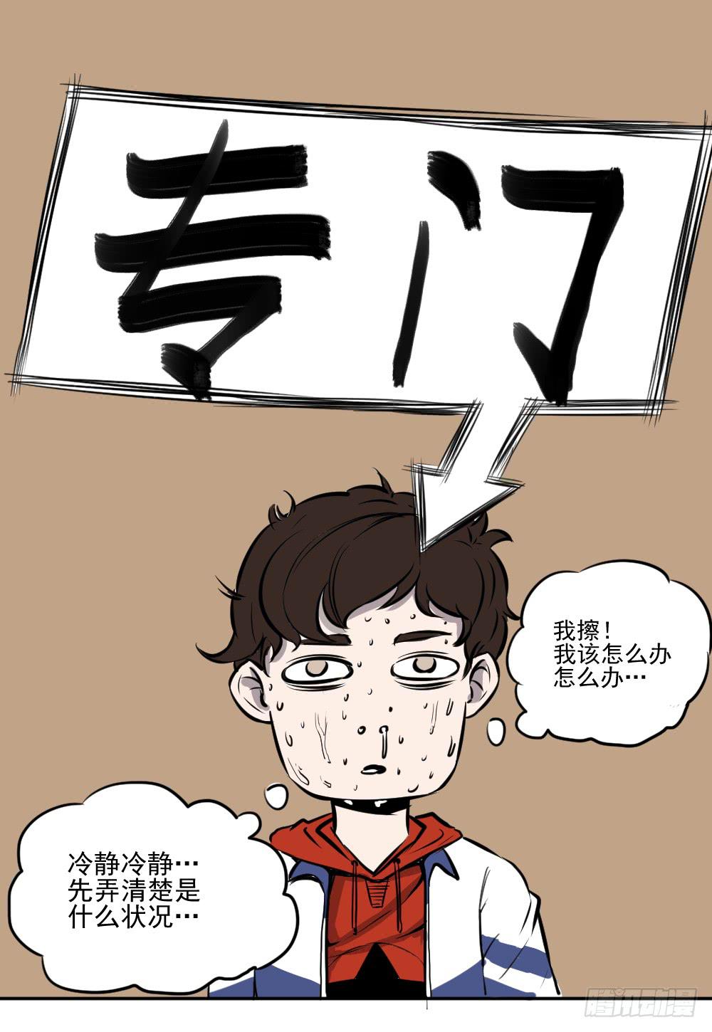 饭里有毒！-第33话