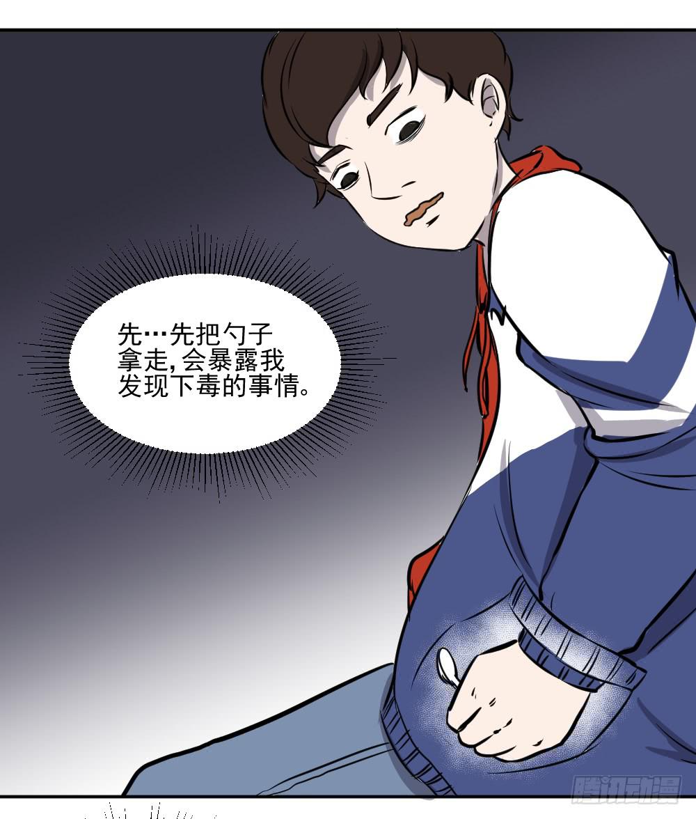 饭里有毒！-第33话