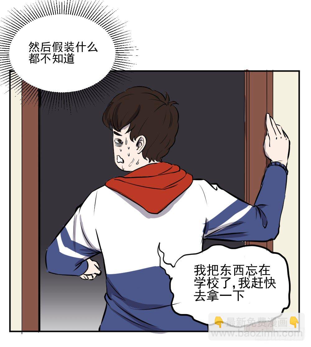 饭里有毒！-第33话