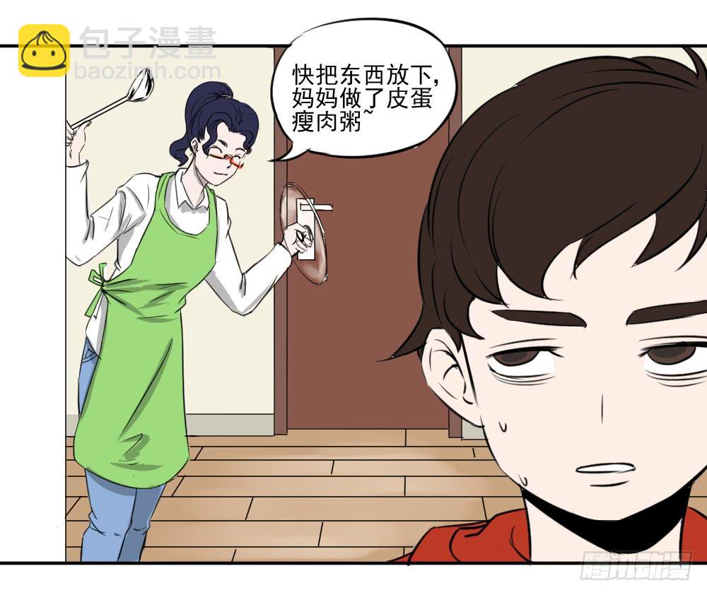 饭里有毒！-第33话