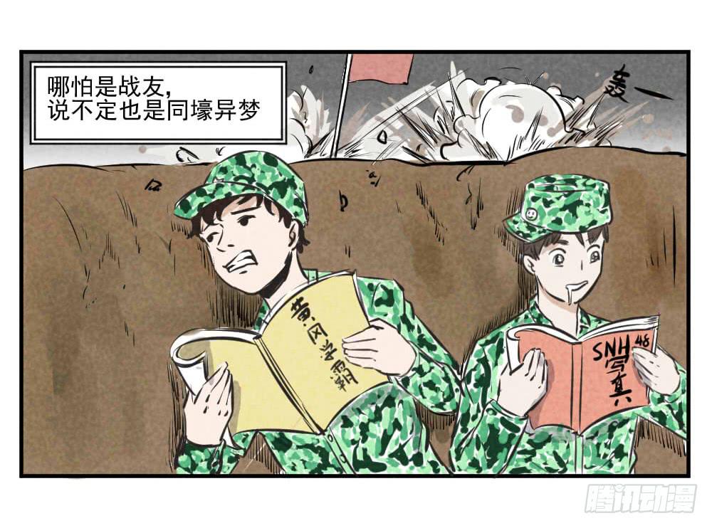 兄弟，对不住了！-第35话