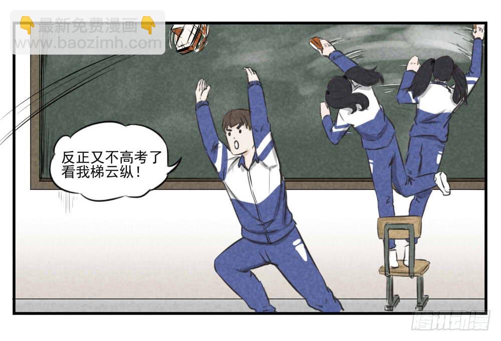 兄弟，对不住了！-第35话