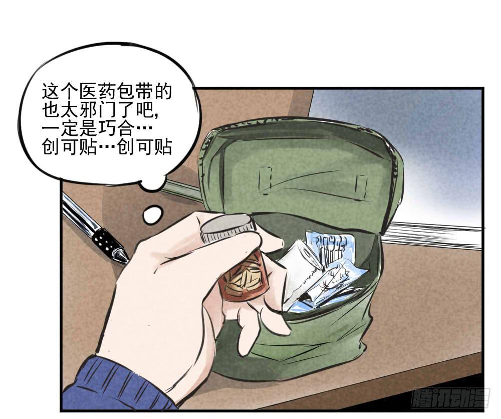 兄弟，对不住了！-第35话