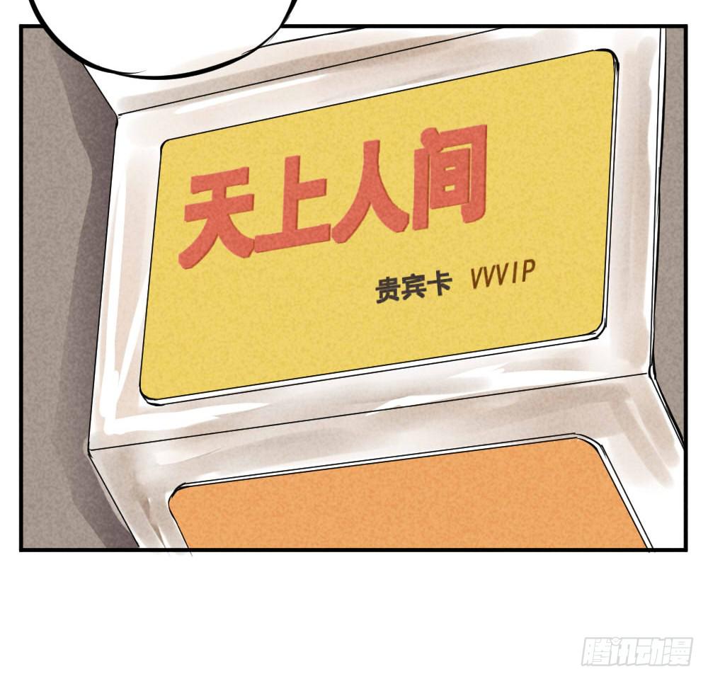 天上人间-第39话