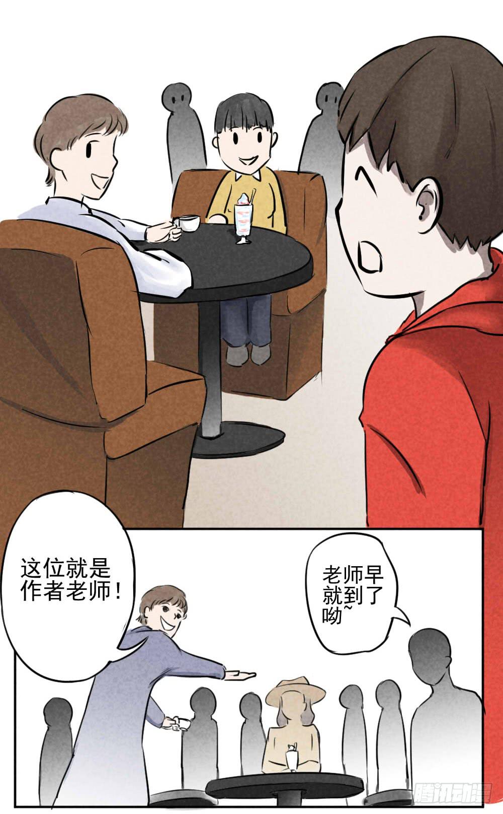 小说作者是？！-第5话