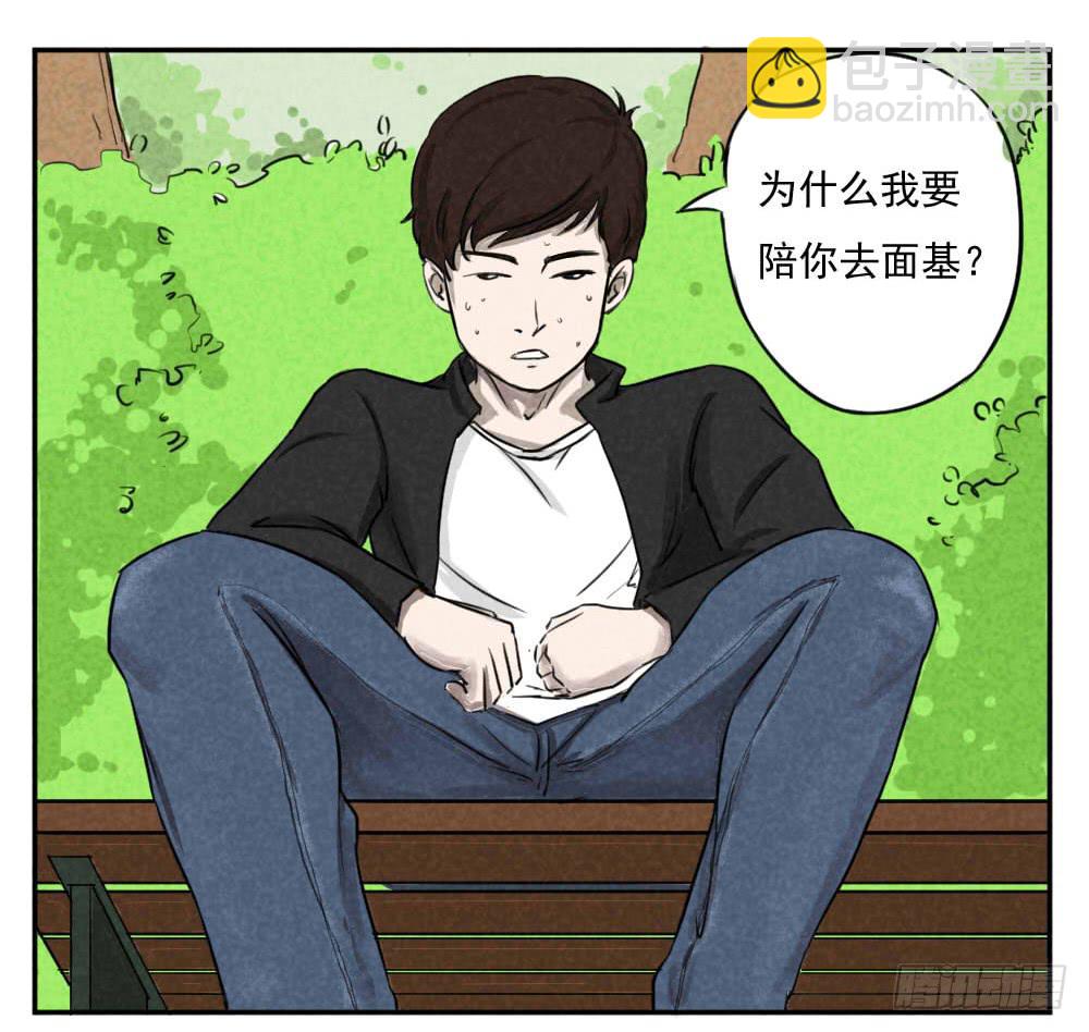 小说作者是？！-第5话