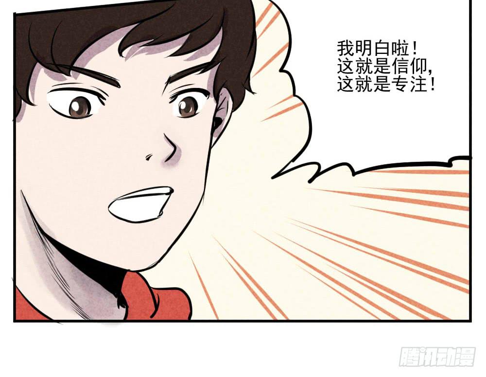 这很专注-第43话