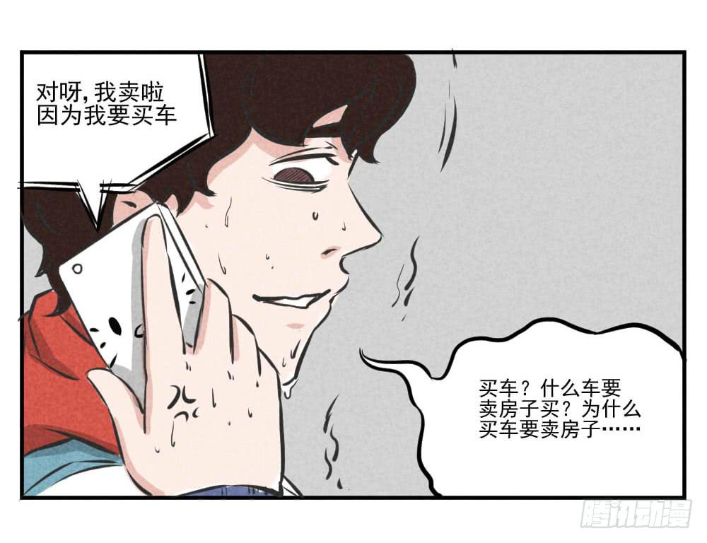 报应早晚会来-第49话