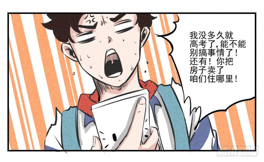 报应早晚会来-第49话