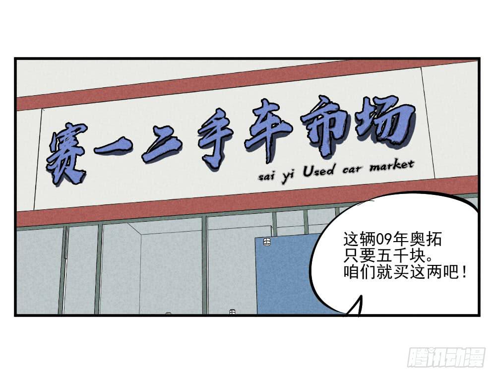 该来的还是要来-第51话