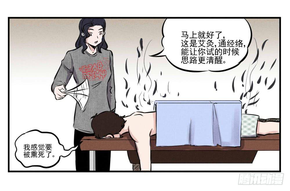 银针渡穴！-第57话