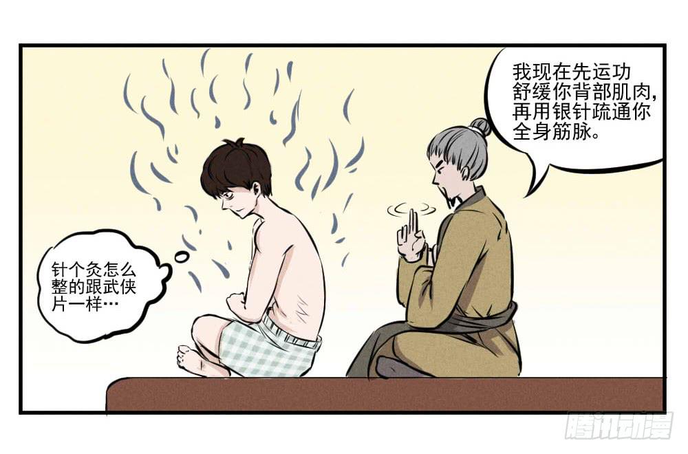 银针渡穴！-第57话
