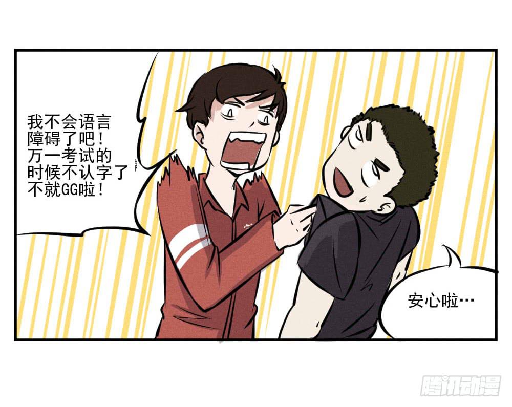 高考开始！-第59话