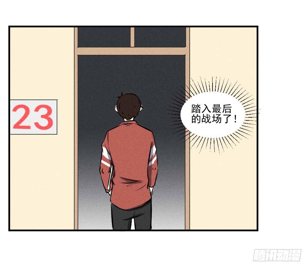 高考开始！-第59话
