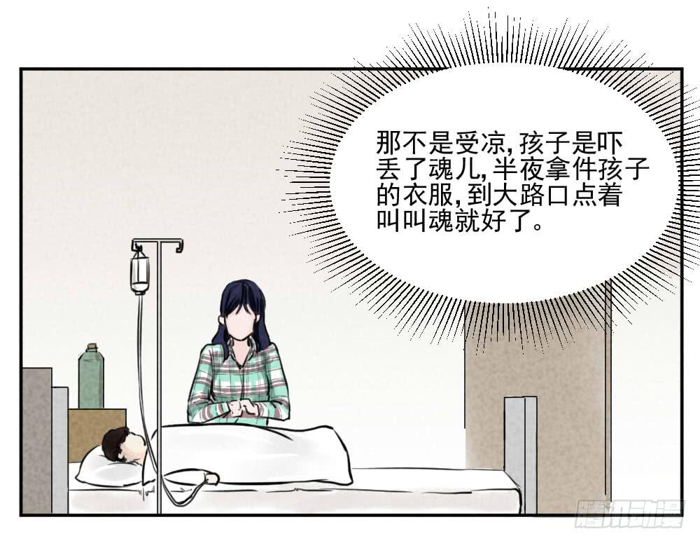 招魂 回忆篇-第7话