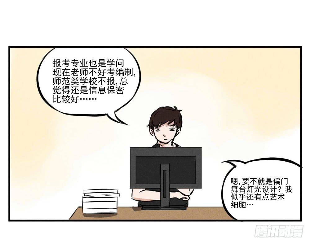 高考成绩查询！-第63话