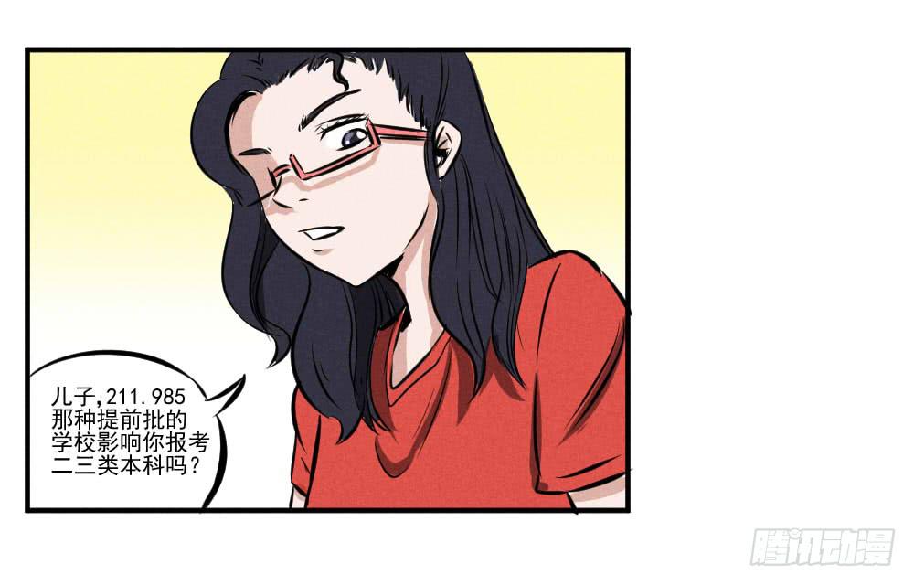 高考成绩查询！-第63话