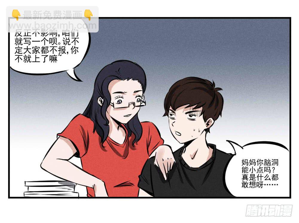 高考成绩查询！-第63话