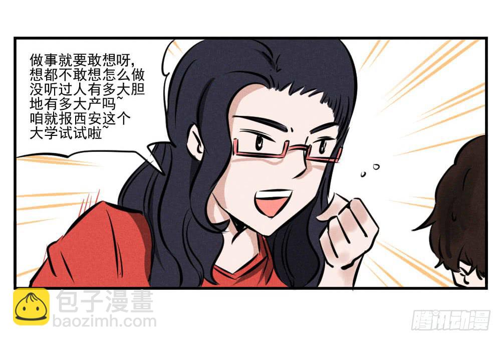 高考成绩查询！-第63话
