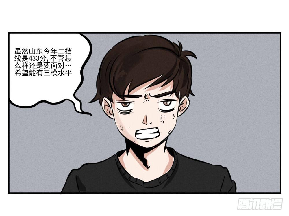 高考成绩查询！-第63话