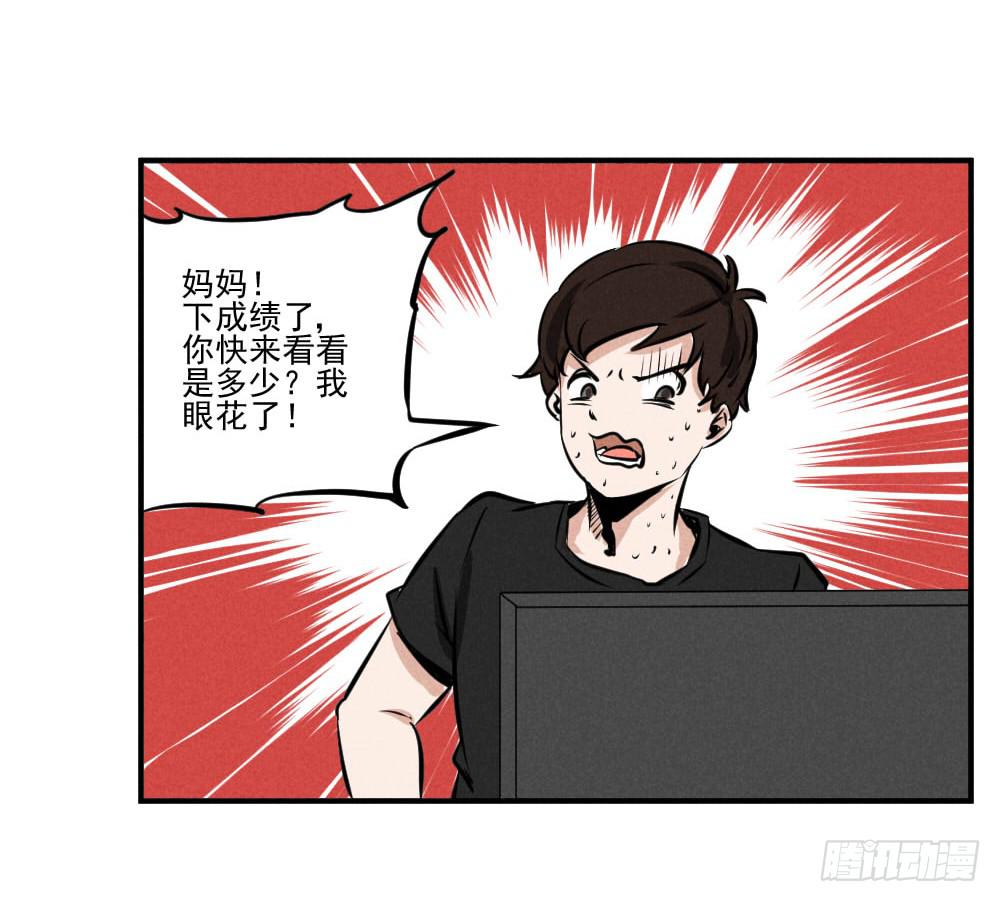高考成绩查询！-第63话