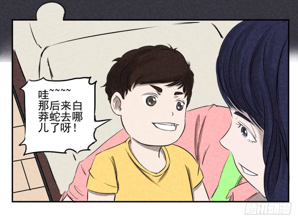 天莽转世！-第9话