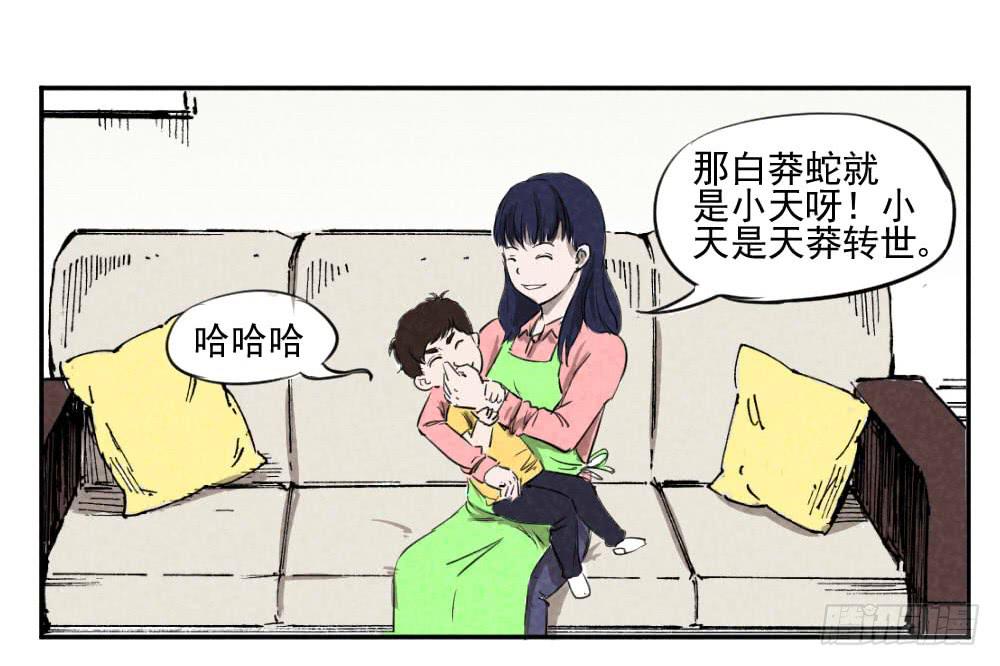 天莽转世！-第9话