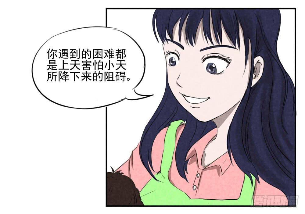 天莽转世！-第9话