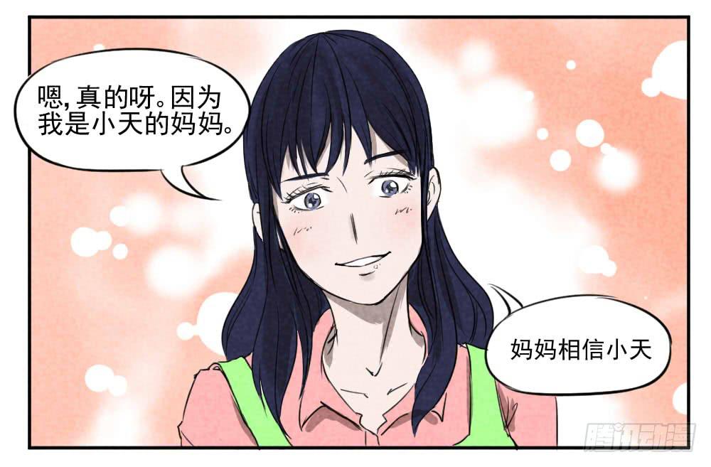 天莽转世！-第9话