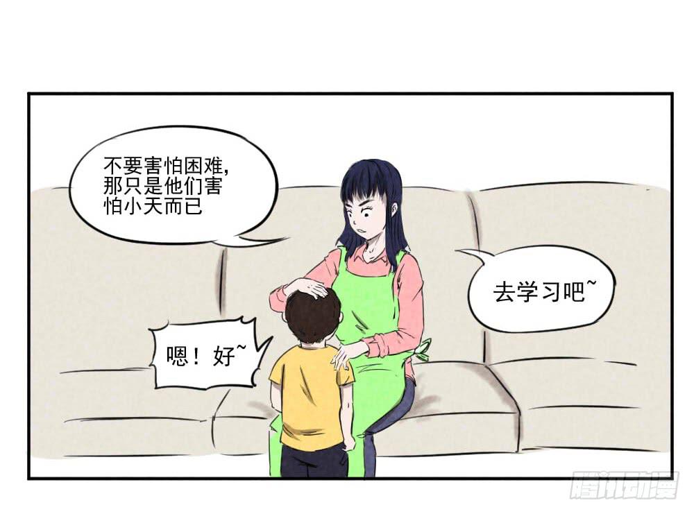 天莽转世！-第9话