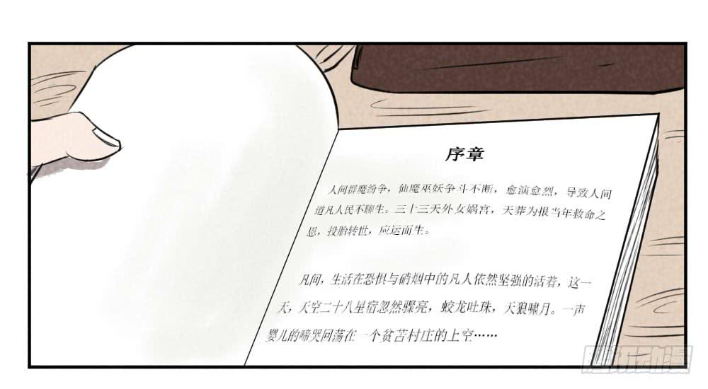 天莽转世！-第9话