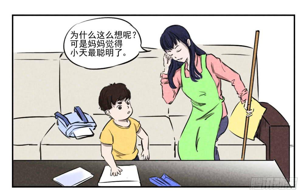 天莽转世！-第9话