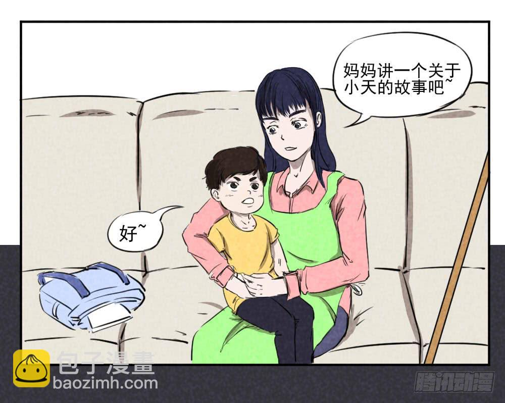天莽转世！-第9话