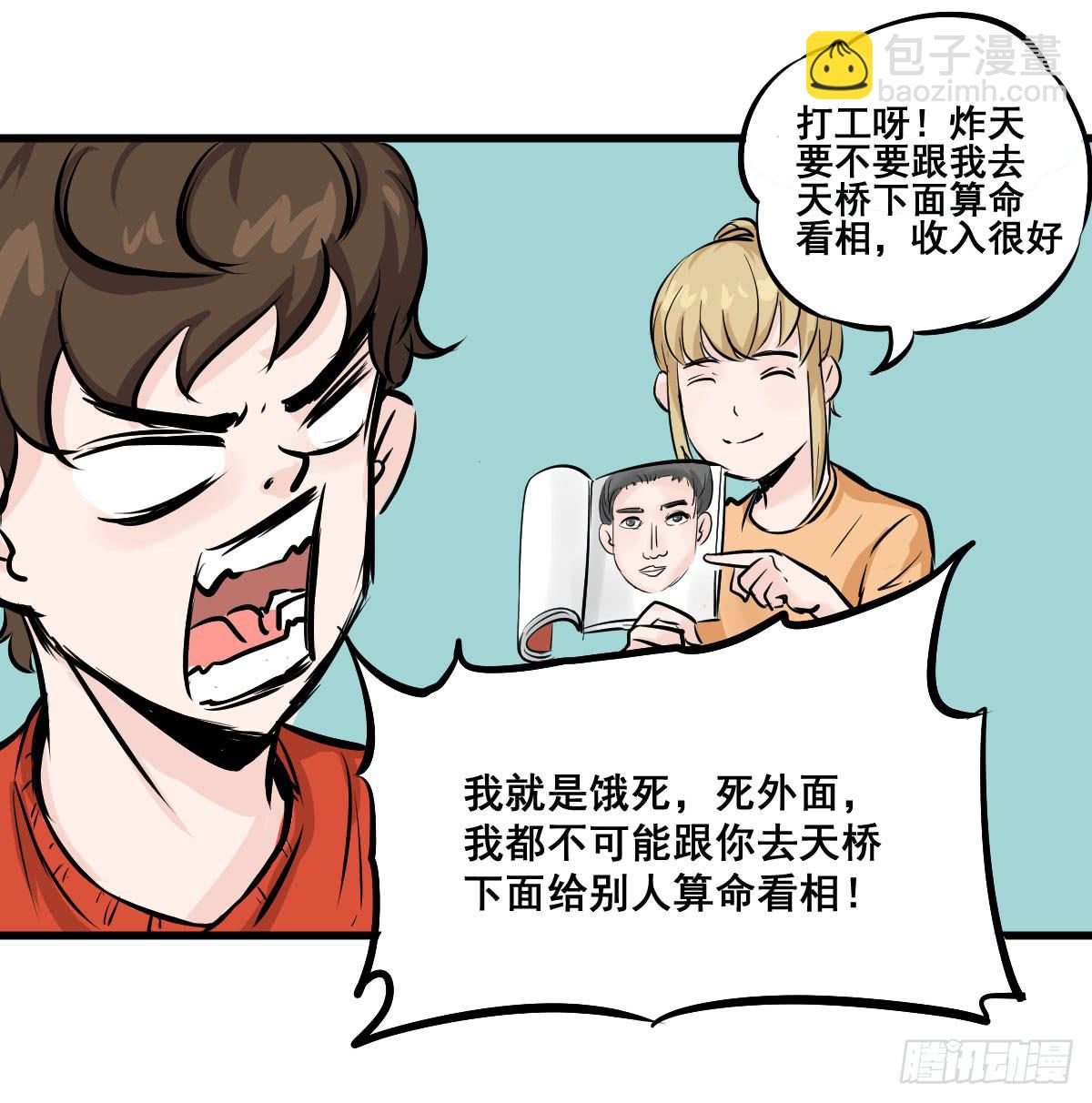 永远无法摆脱的二人组-第13话