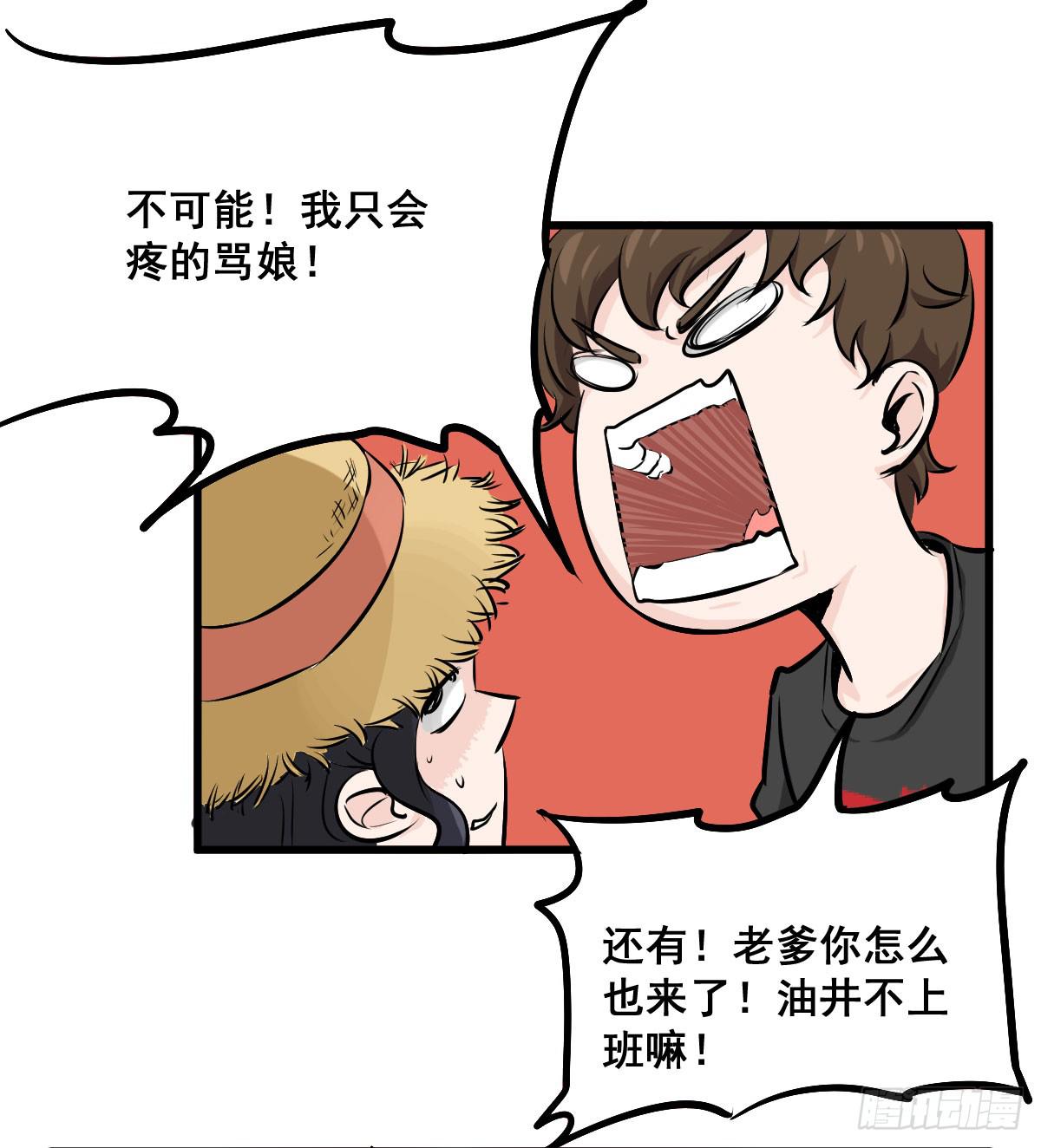 永远无法摆脱的二人组-第13话