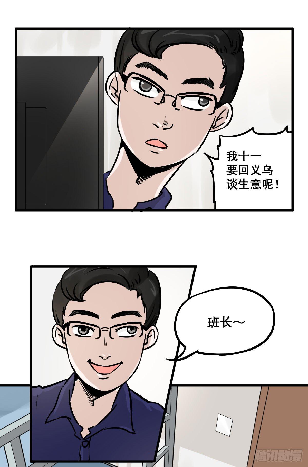 我只知道袜子多少钱一斤-第15话
