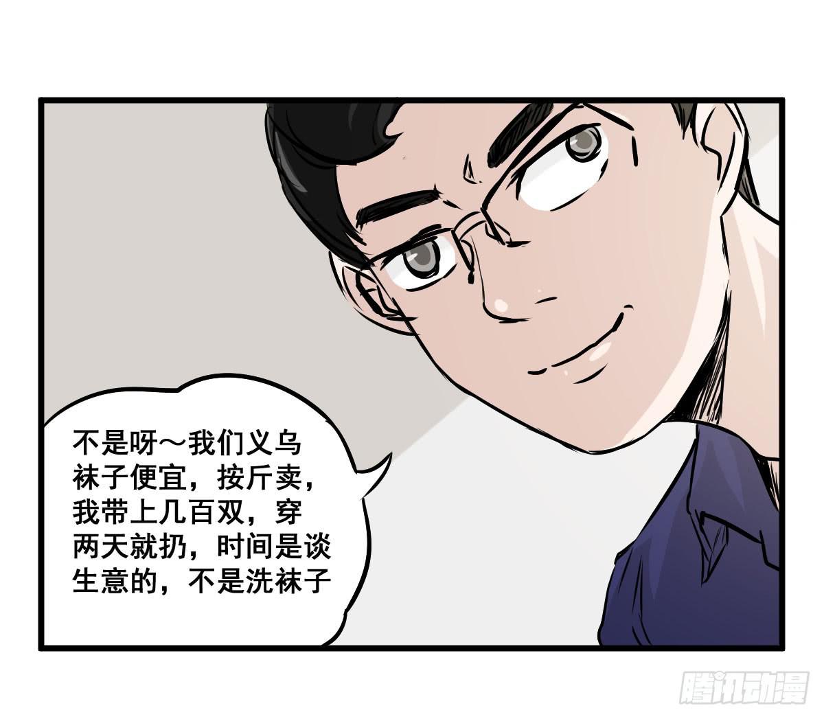我只知道袜子多少钱一斤-第15话