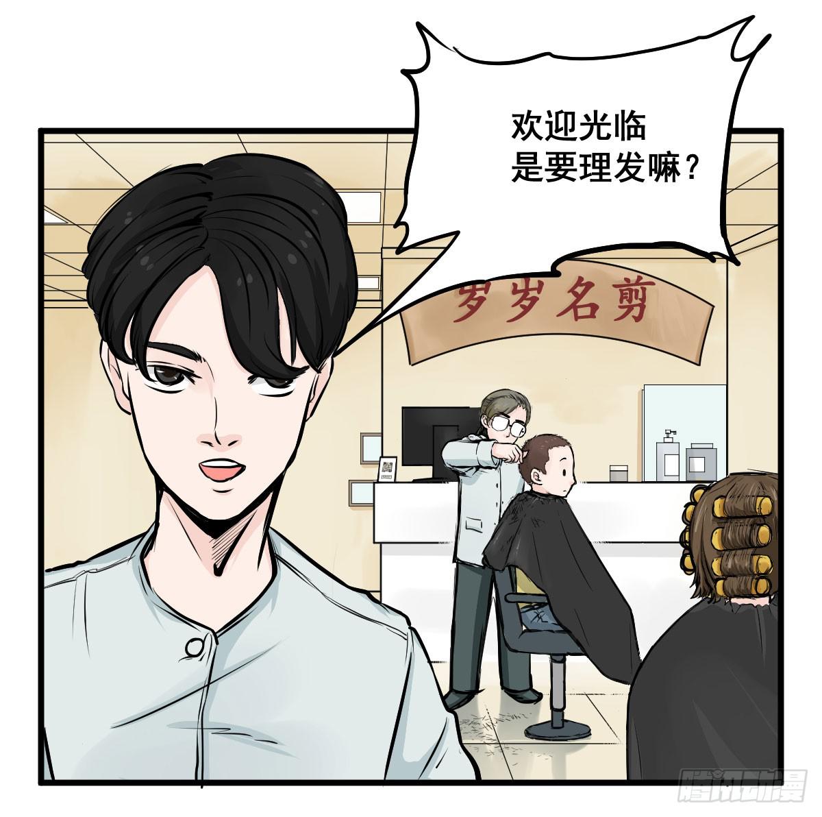 番外篇&mdash;每次理发都是惊喜-第17话