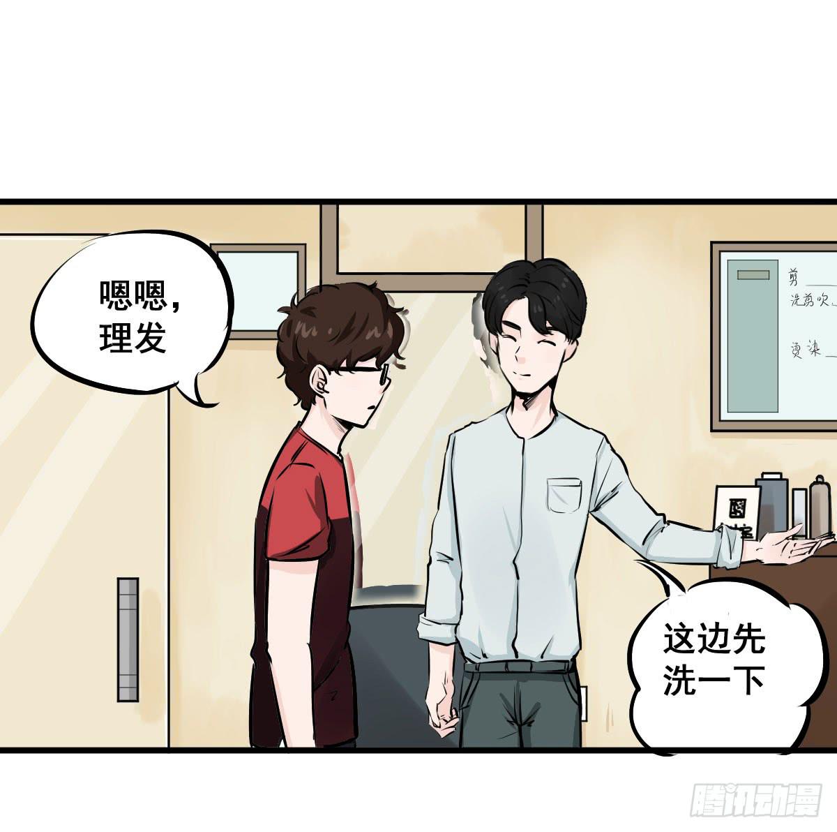 番外篇&mdash;每次理发都是惊喜-第17话